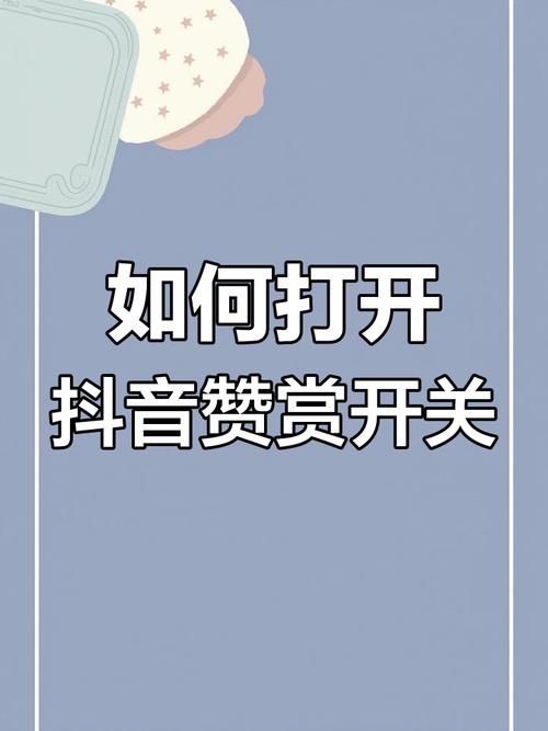 怎么样让抖音点赞快