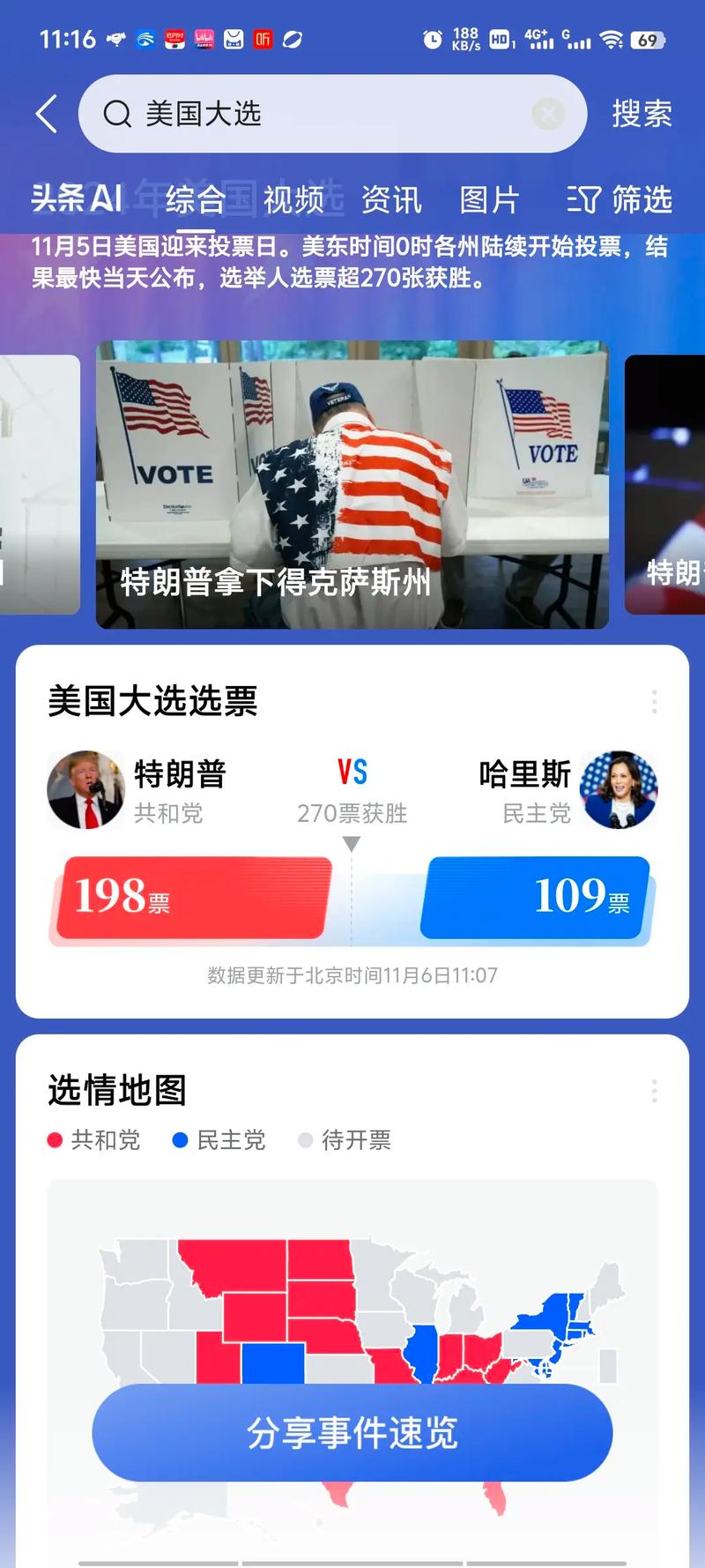 抖音每天一票怎么投