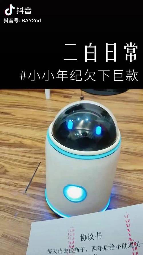抖音同款二白机器人