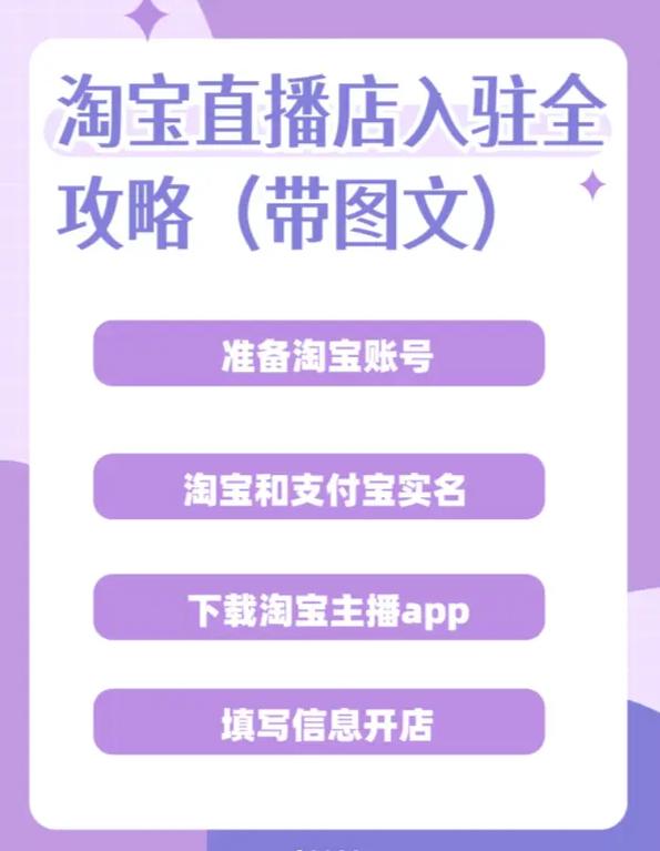 淘宝直播怎么做起来