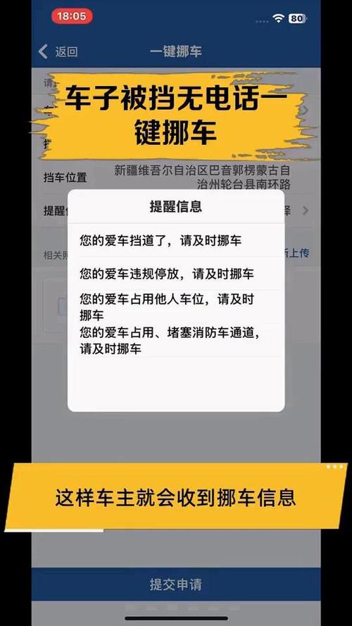 抖音里面按一下挪车