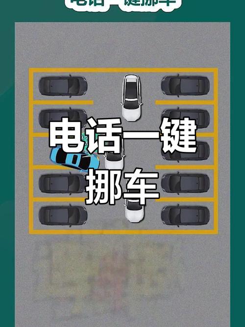 抖音里面按一下挪车