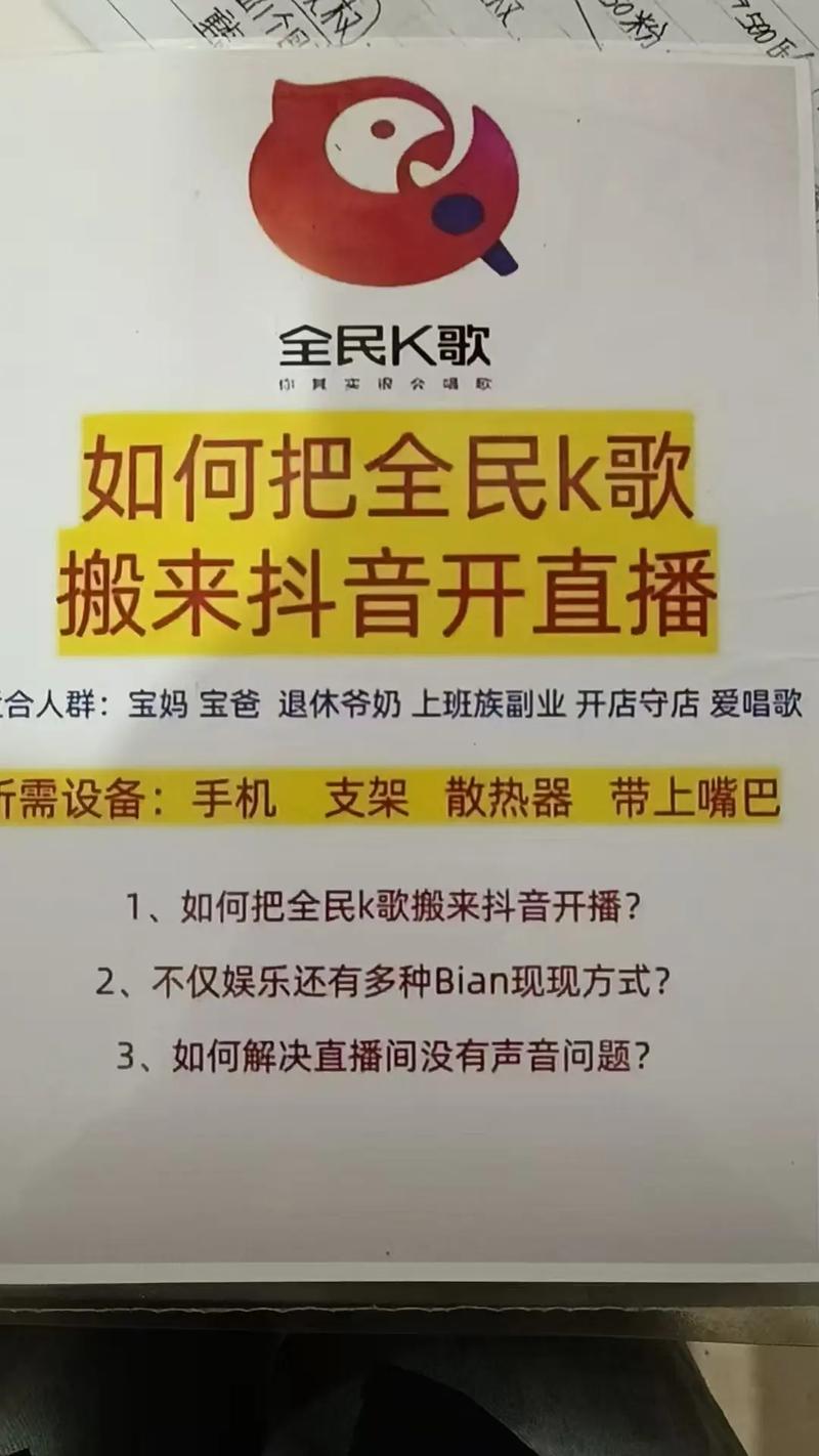 全民k歌怎么做直播