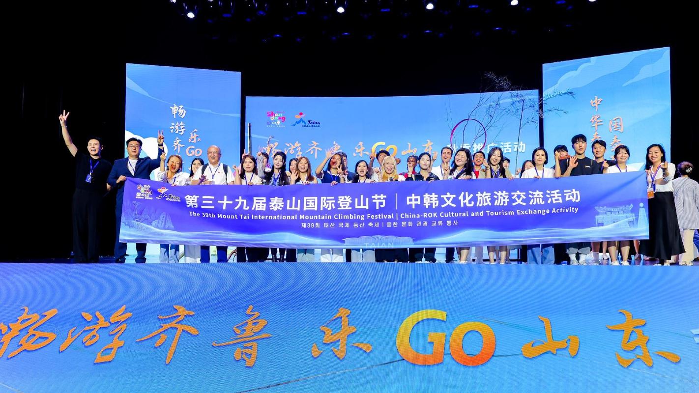 泰山国际登山节直播