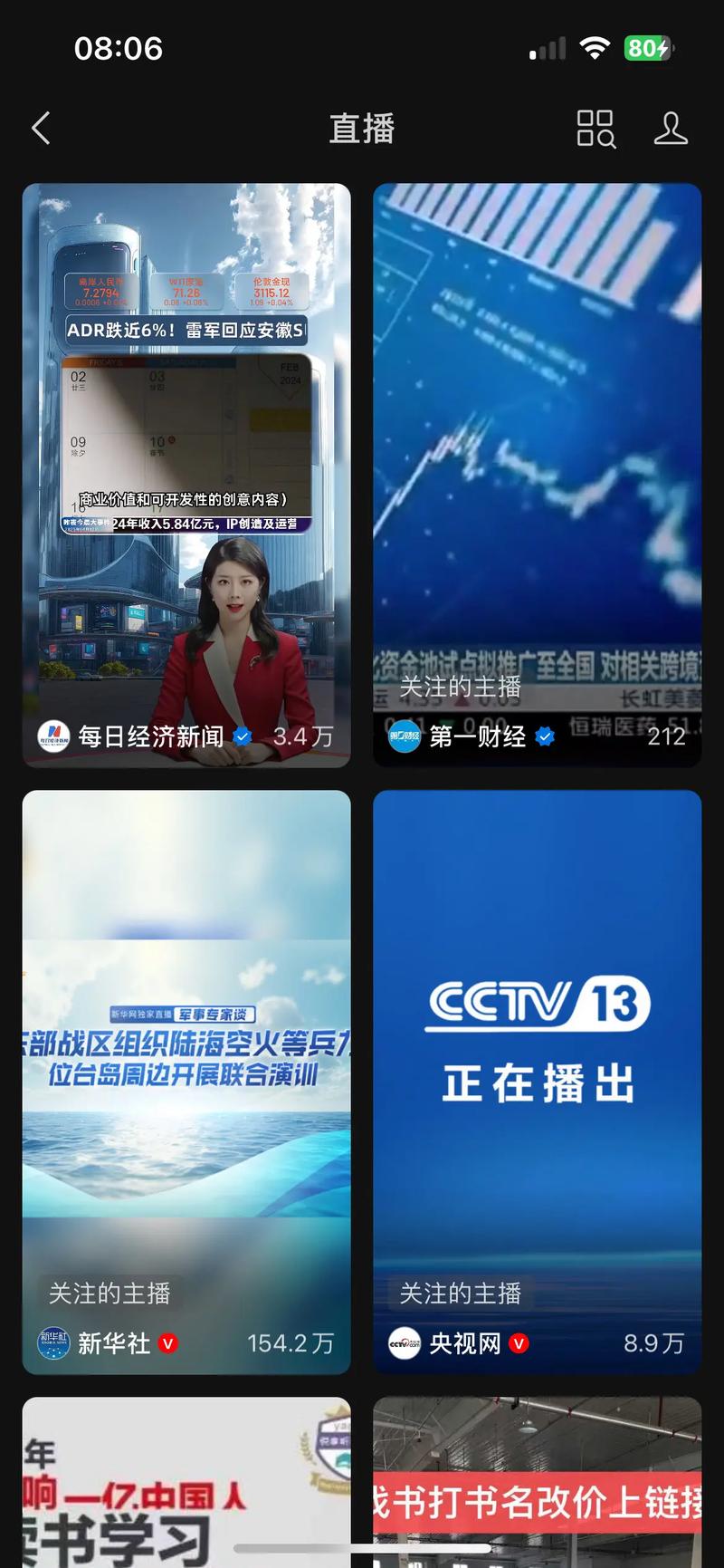 微信开直播是真的吗