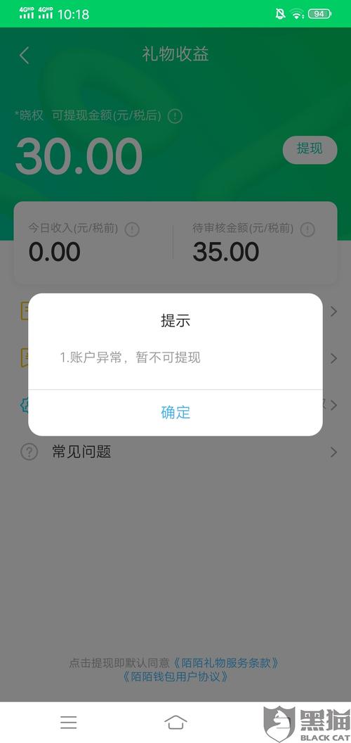 陌陌直播收益不见了