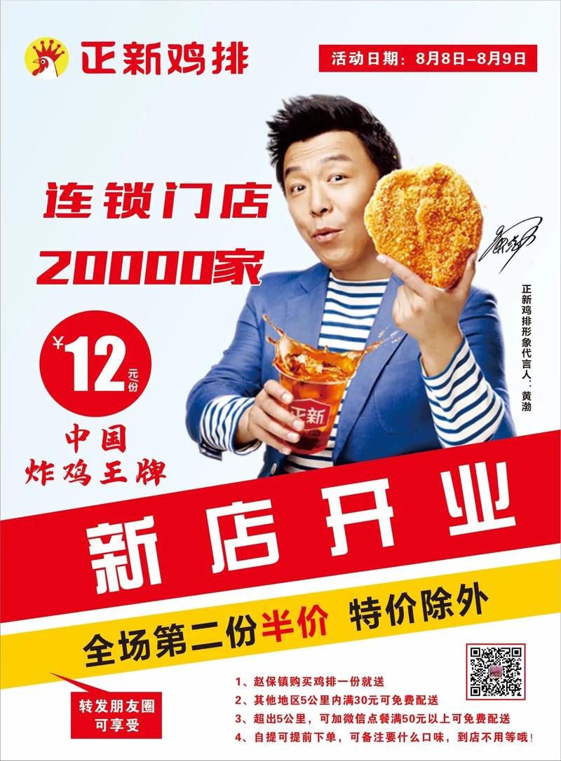 抖音正新鸡排广告词