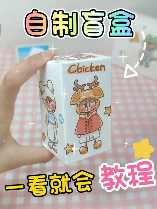 抖音最火盲盒怎么做