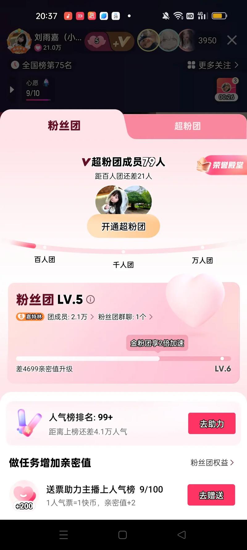 快手好多粉丝可以直播