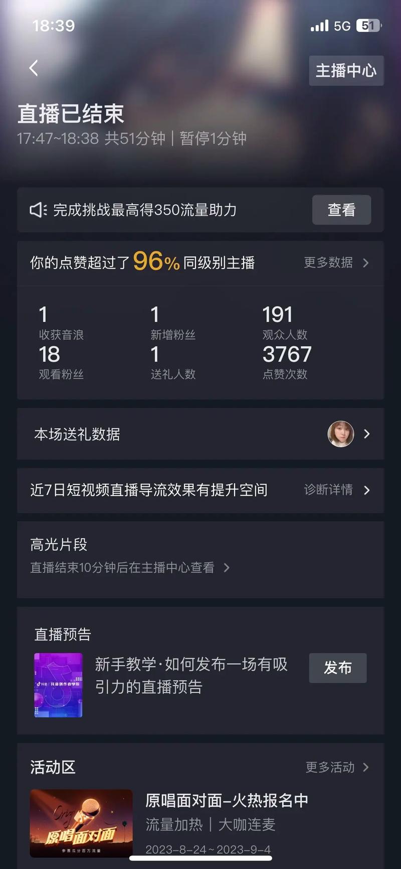 微博直播回放在哪看