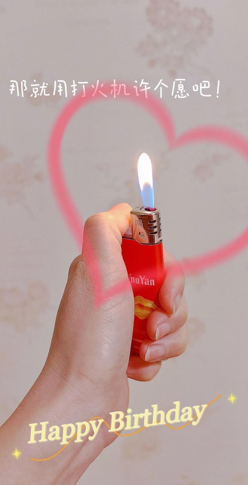 抖音打火机心形火焰