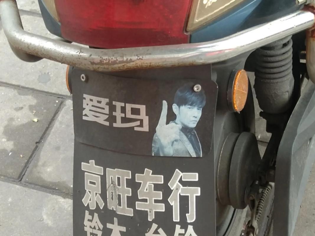抖音车贴图片周杰伦