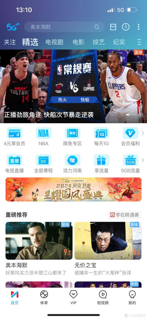 咪咕网电视免费直播