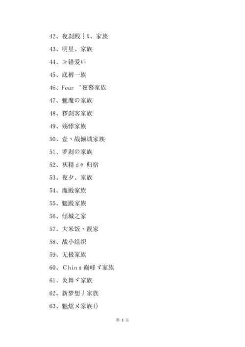 快手家族名称大全马甲