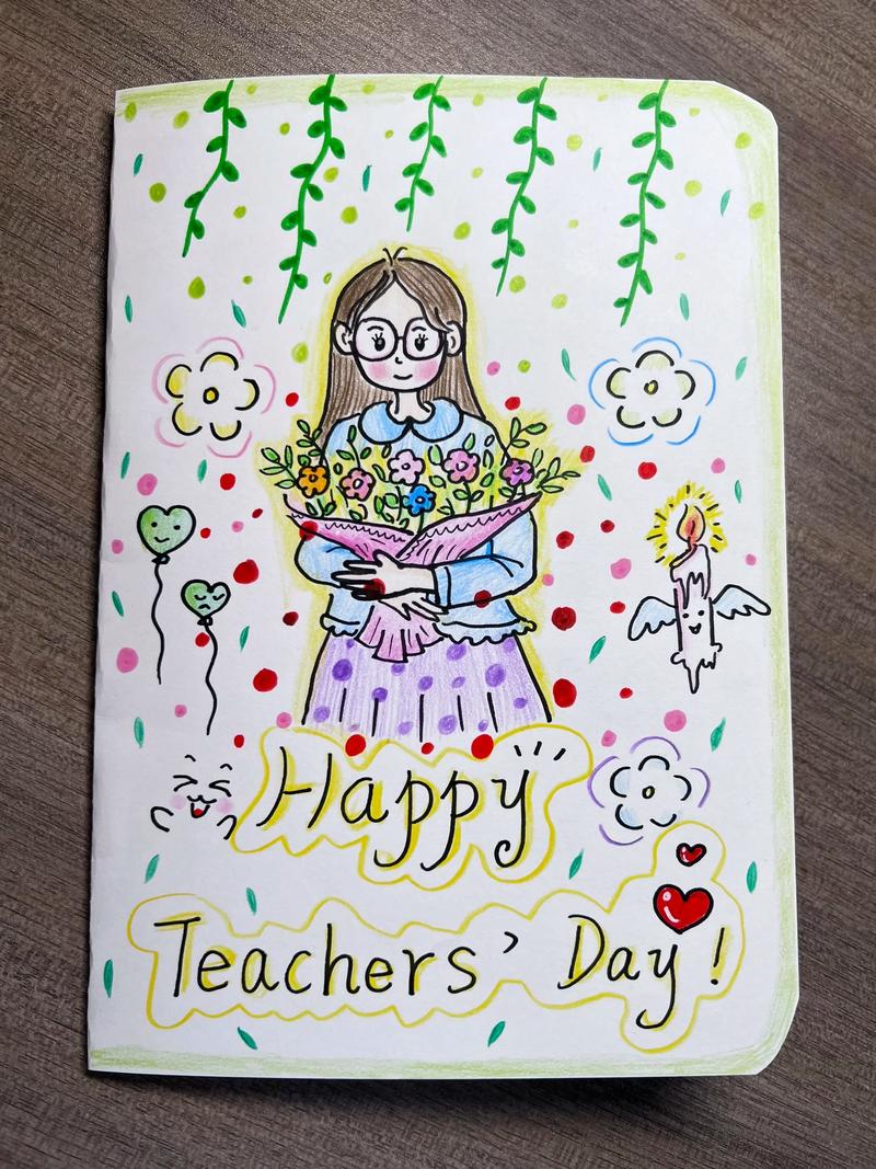 抖音同款教师节贺卡