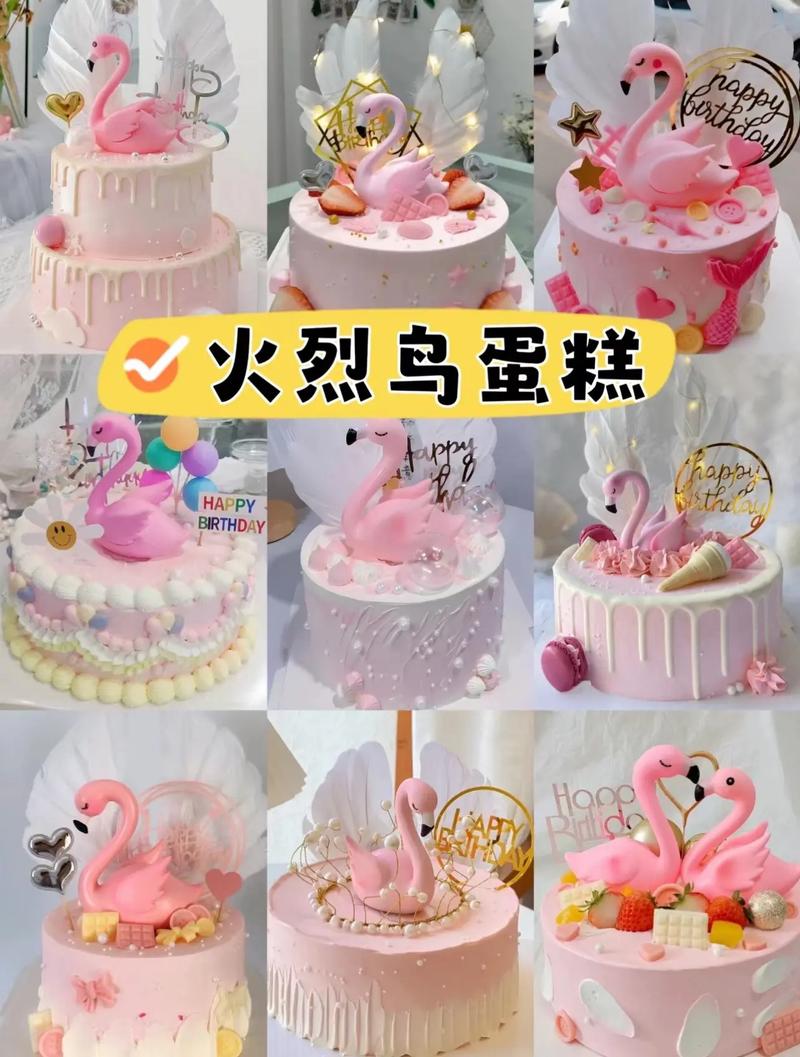 抖音网红火烈鸟蛋糕
