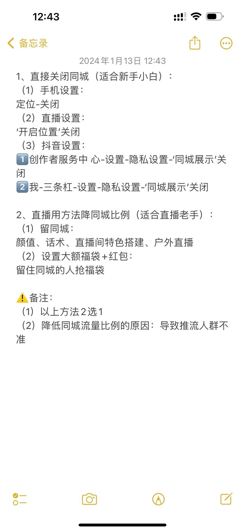 快手怎么取消直播权限