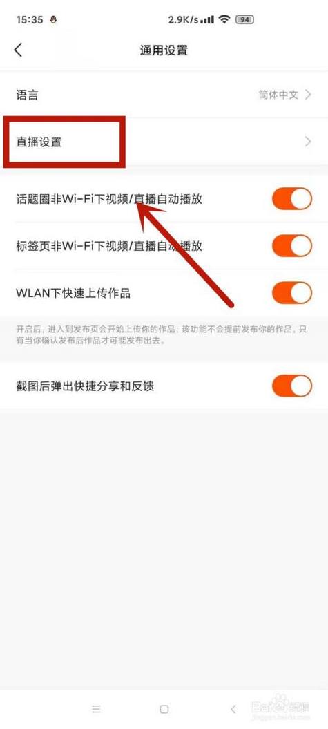 快手怎么取消直播权限