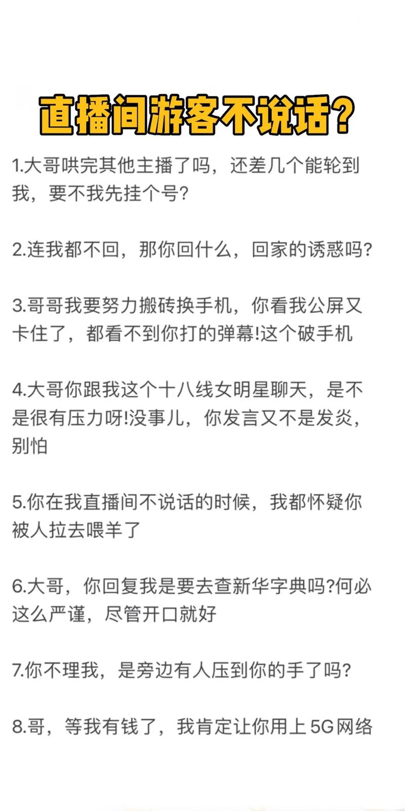 直播没人说话怎么办