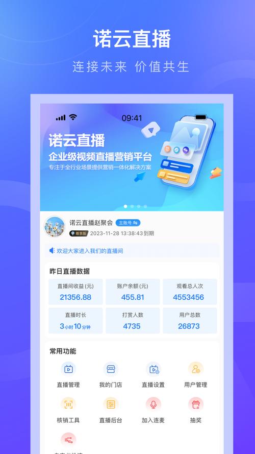 u8直播APP下载