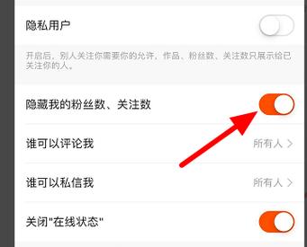快手怎么不让粉丝看到
