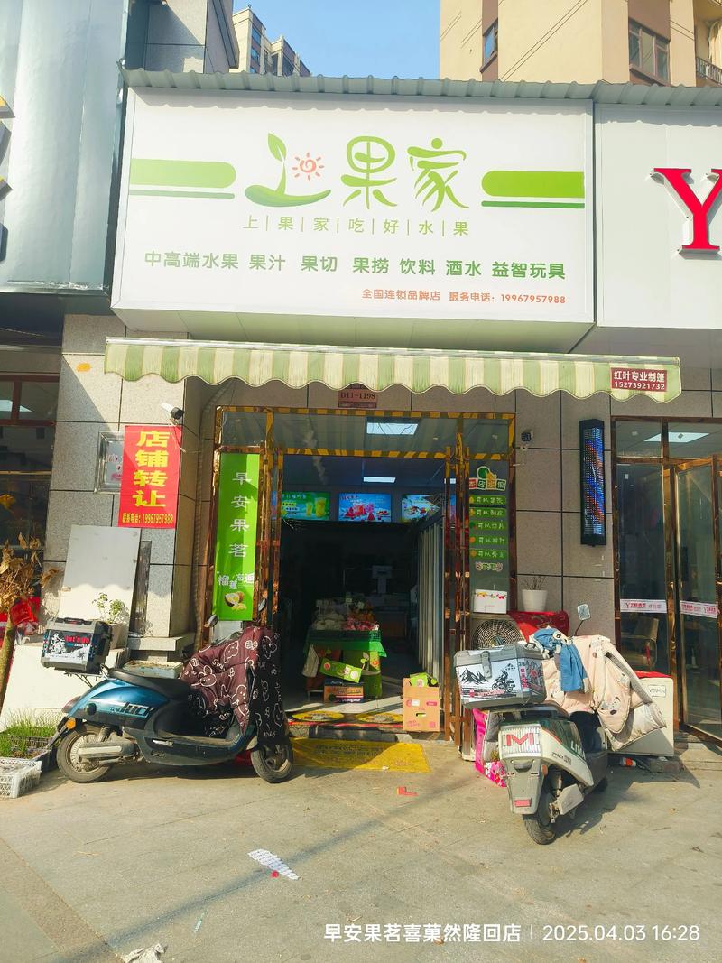 抖音网红水果店加盟