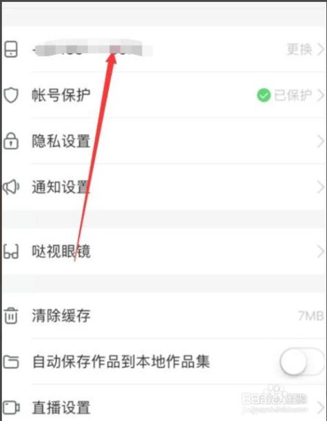 怎么退出快手手机绑定