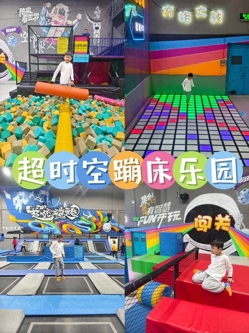 抖音沈阳四维蹦蹦床