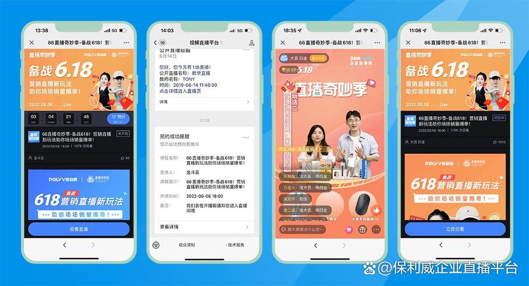 怎么用微信直播软件