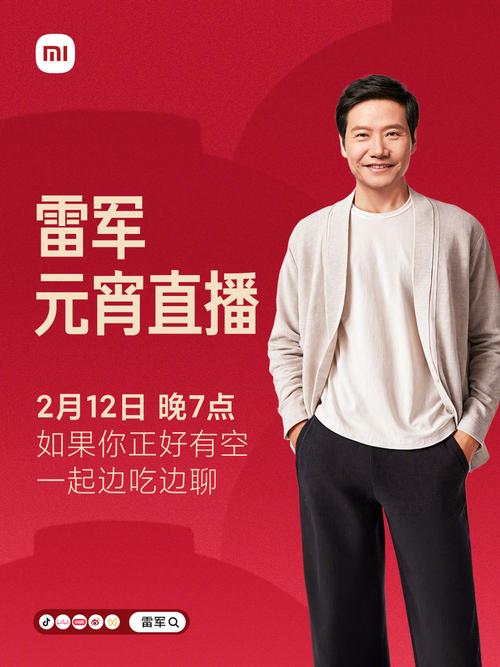 雷军直播平台叫什么