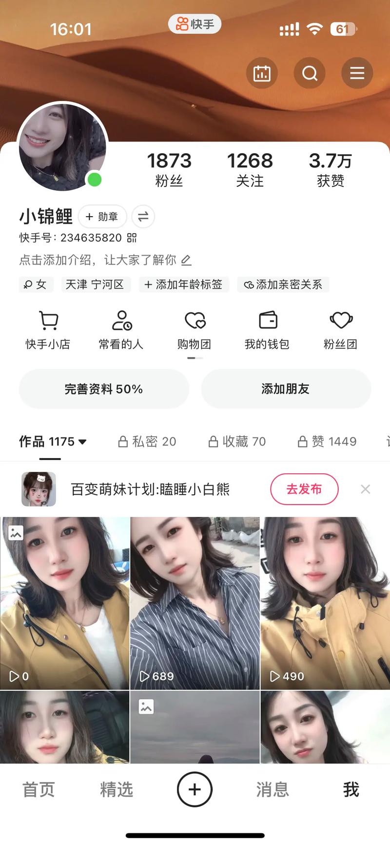 快手号是不是快手id