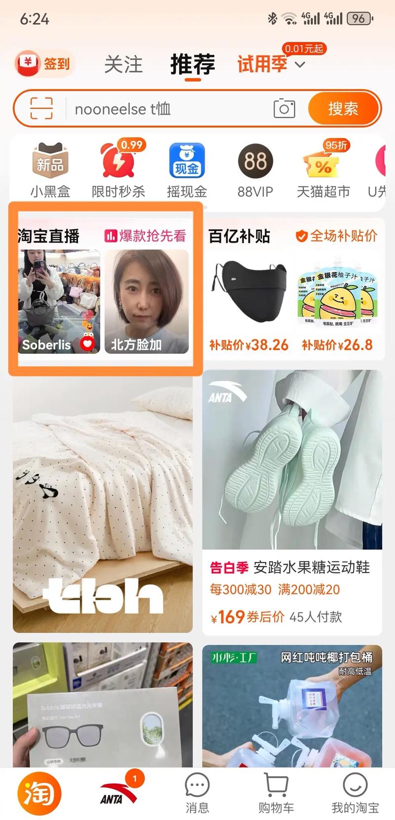 淘宝看直播在哪里看