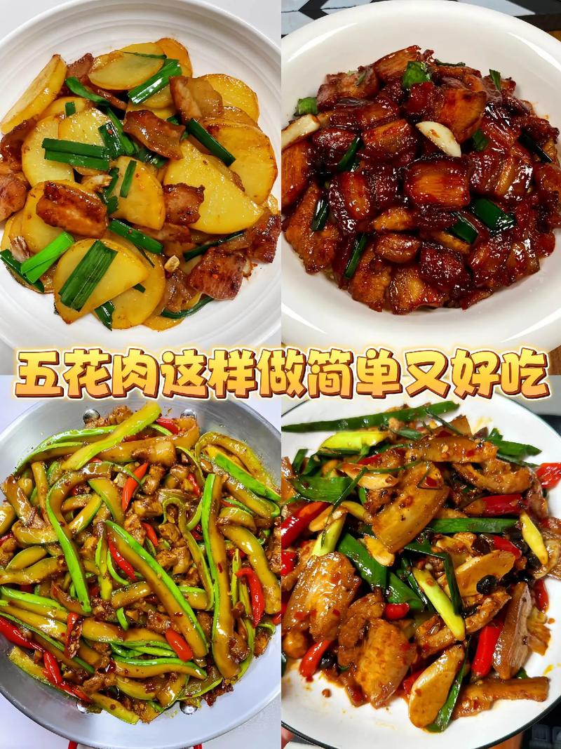 快手上的五花肉怎么做