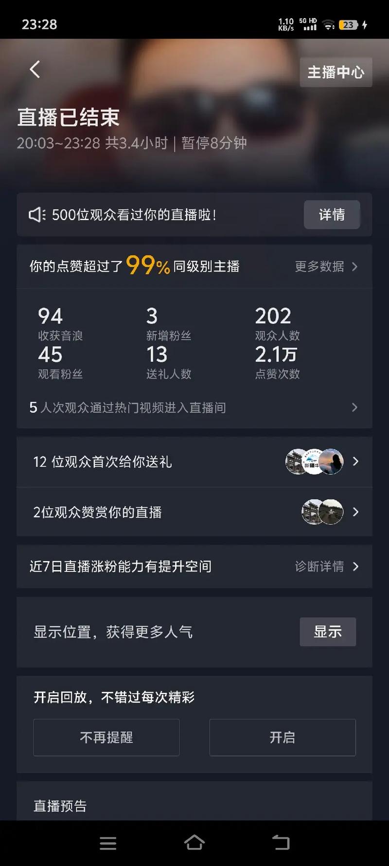 快手直播看不到人数