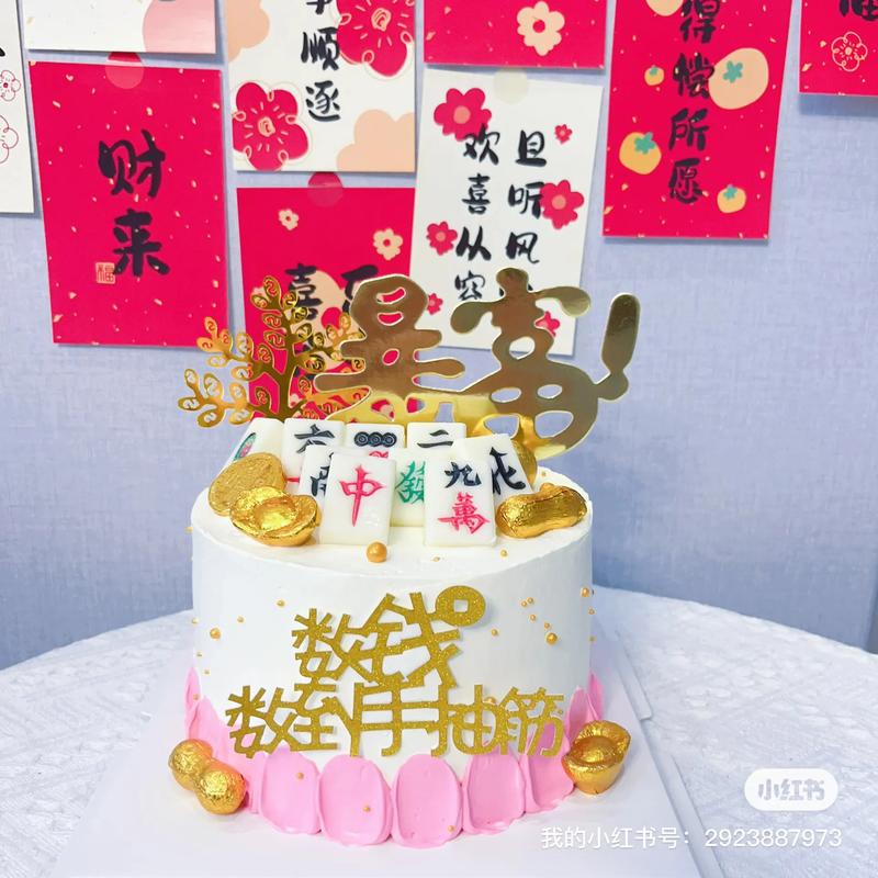 抖音生日蛋糕抽钱字