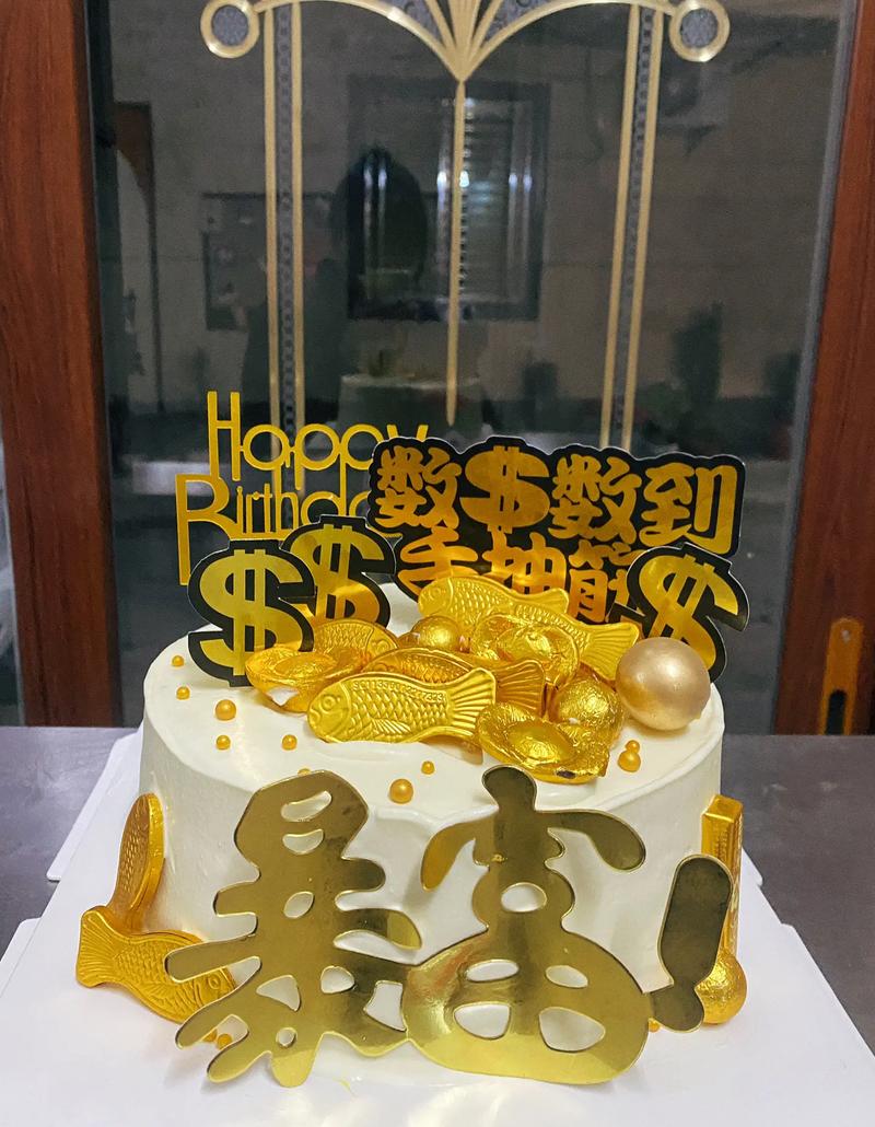 抖音生日蛋糕抽钱字