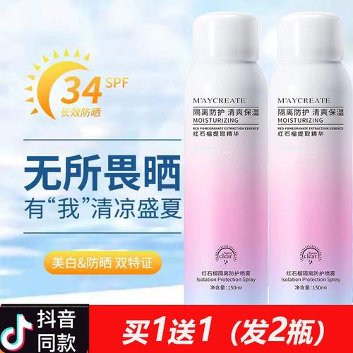 抖音同款隔离霜喷雾