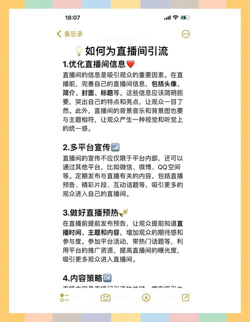 直播引流是什么意思