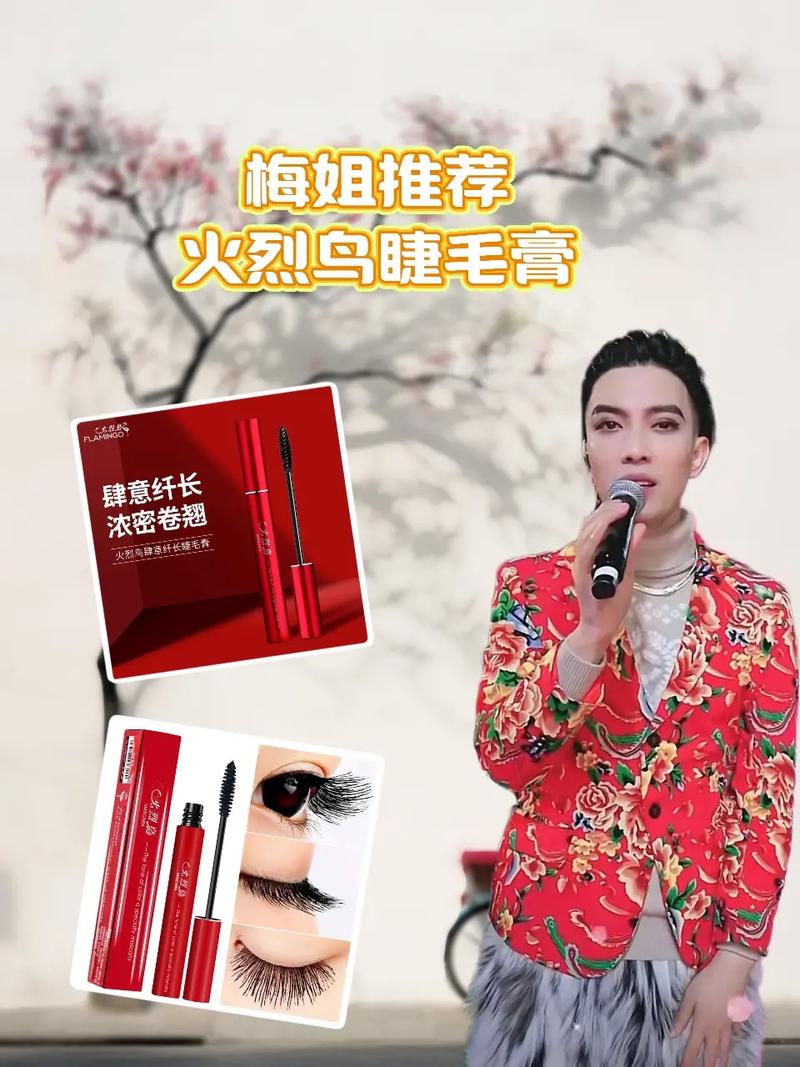 抖音里的拉长睫毛膏