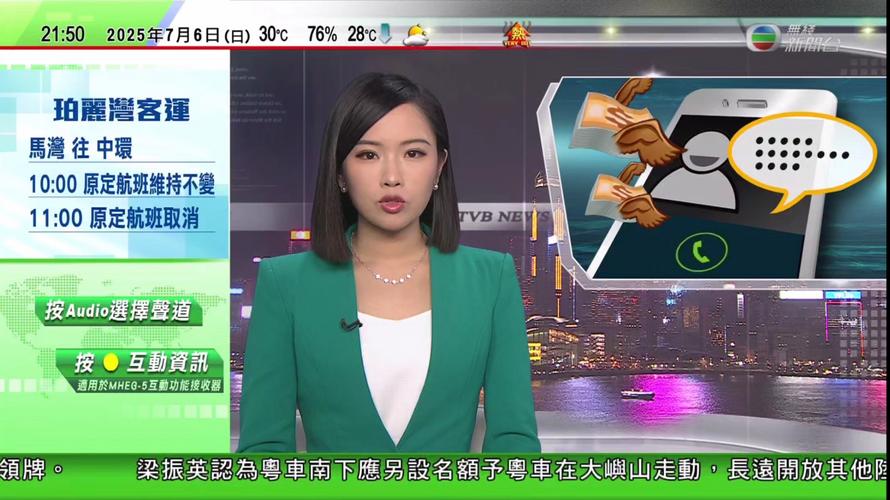 香港资讯台免费直播