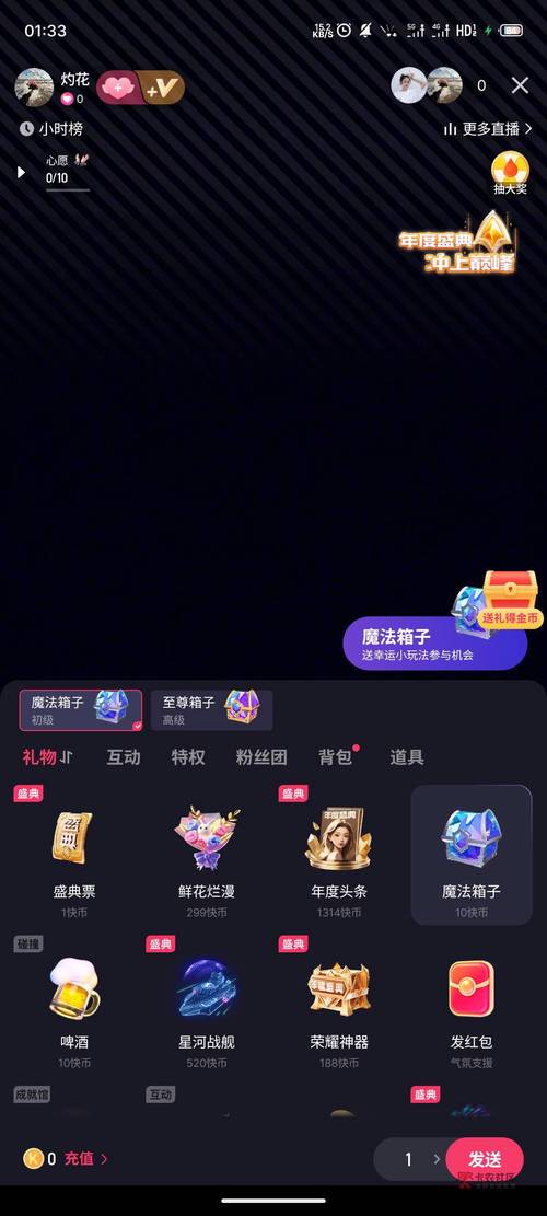 快手上刷礼物有什么用