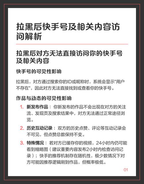 快手被官方拉黑怎么办