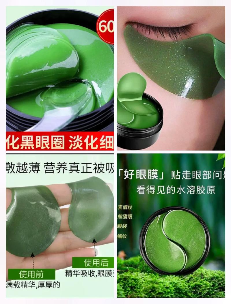 抖音护肤品绿色眼膜