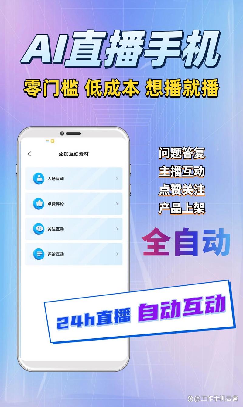 互娱直播平台手机版