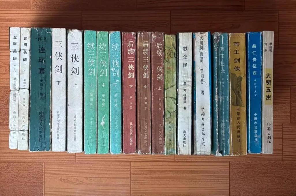 续三侠剑单田芳直播