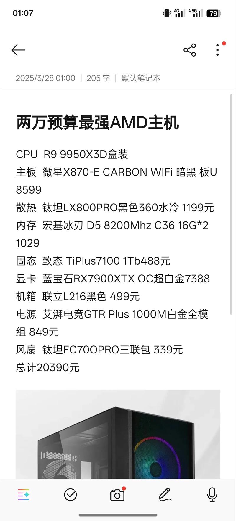直播电脑配置多少钱