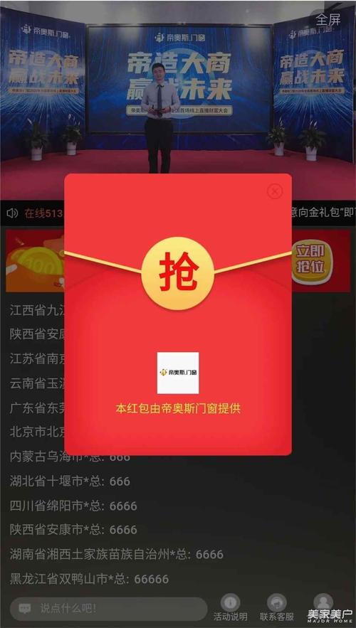 抢红包直播间有哪些