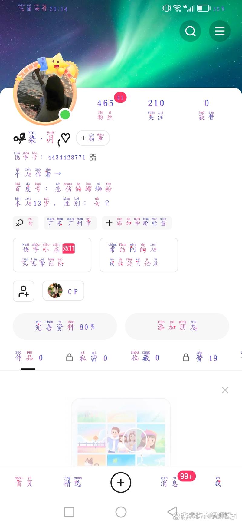 怎么往快手上传长视频