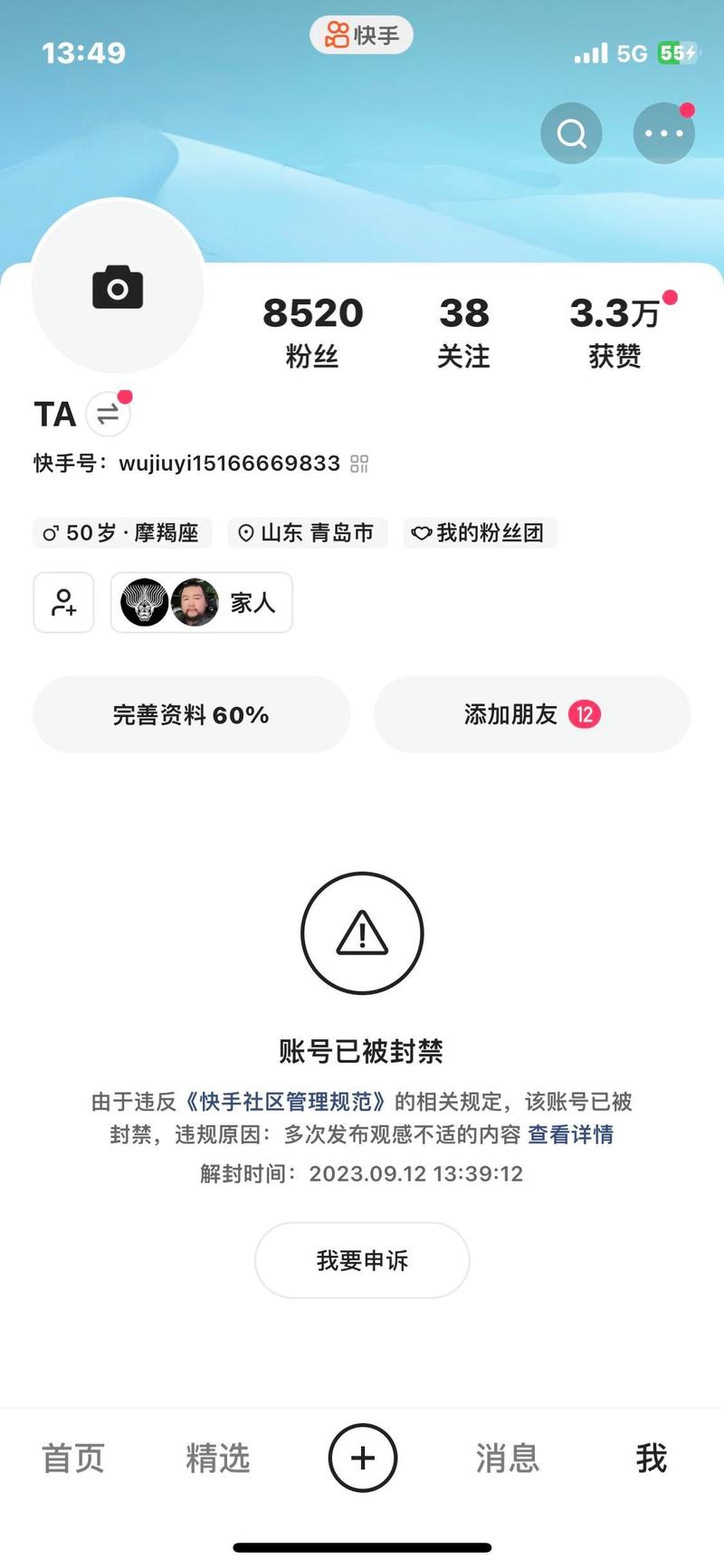 快手新号为什么要解封