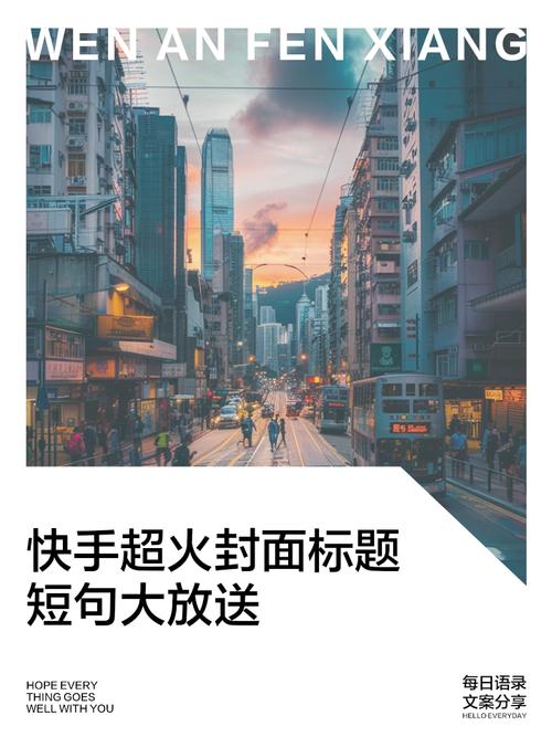 快手吸引人的文字主题